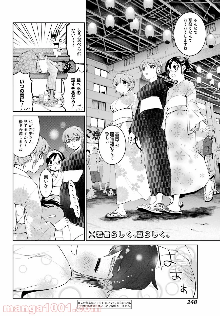 魔法少女特殊戦あすか - 第26話 - Page 2