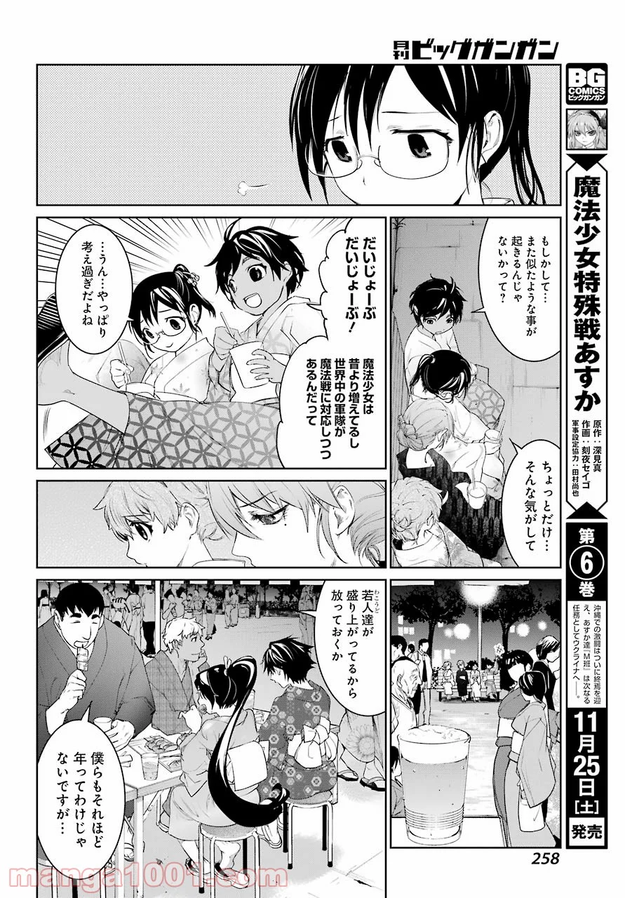 魔法少女特殊戦あすか - 第26話 - Page 12