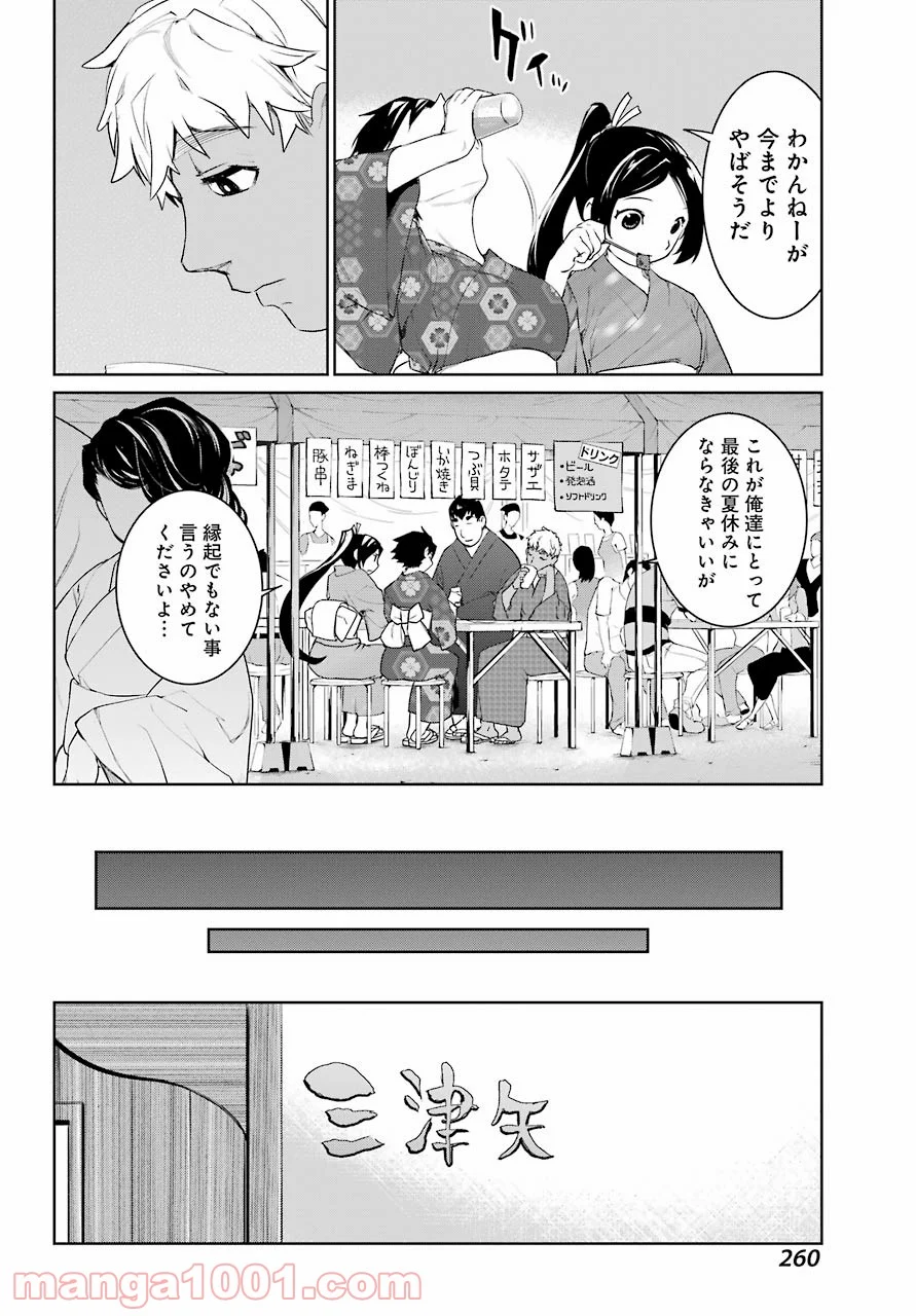 魔法少女特殊戦あすか - 第26話 - Page 14