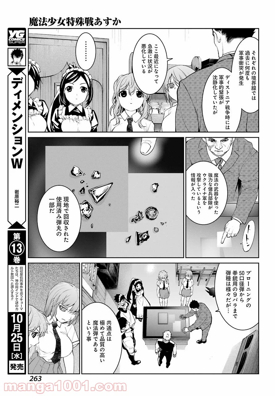 魔法少女特殊戦あすか - 第26話 - Page 17