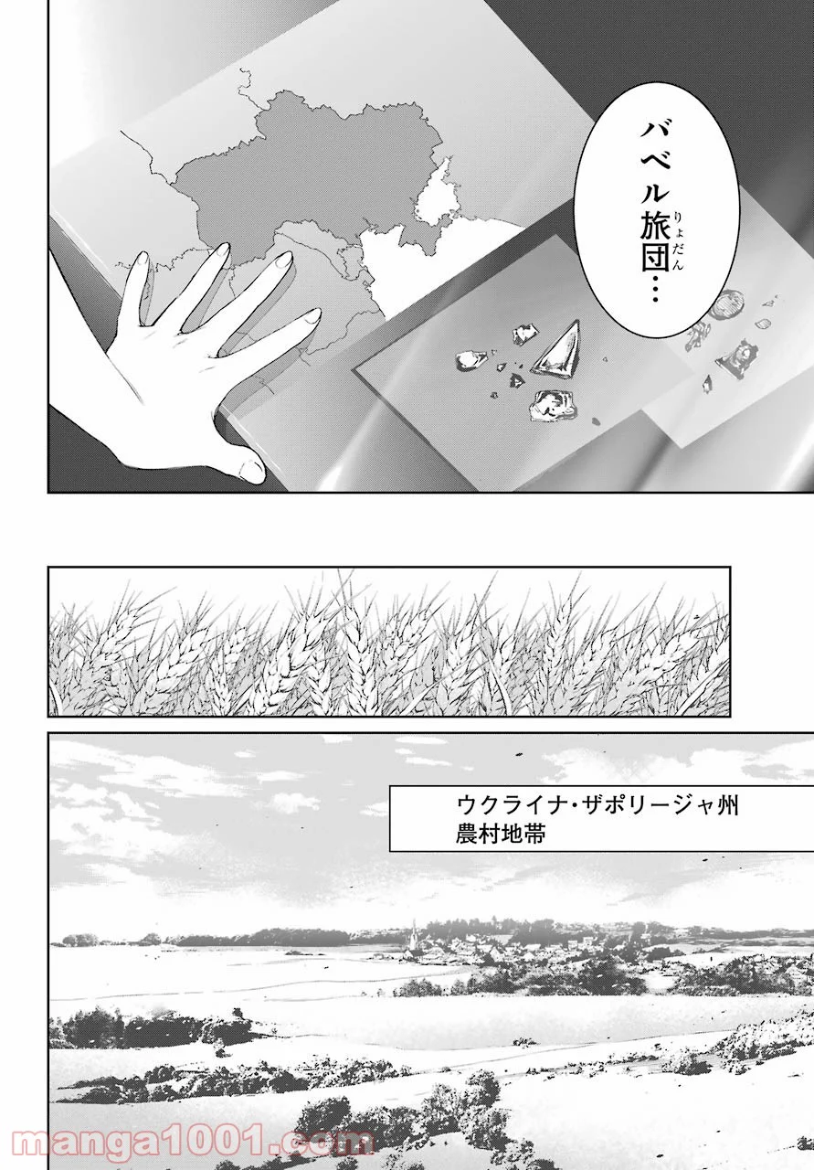 魔法少女特殊戦あすか - 第26話 - Page 18