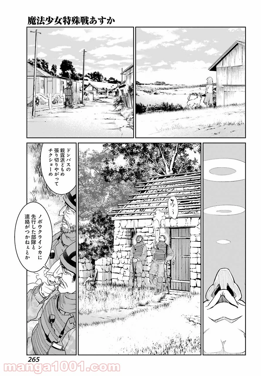 魔法少女特殊戦あすか - 第26話 - Page 19