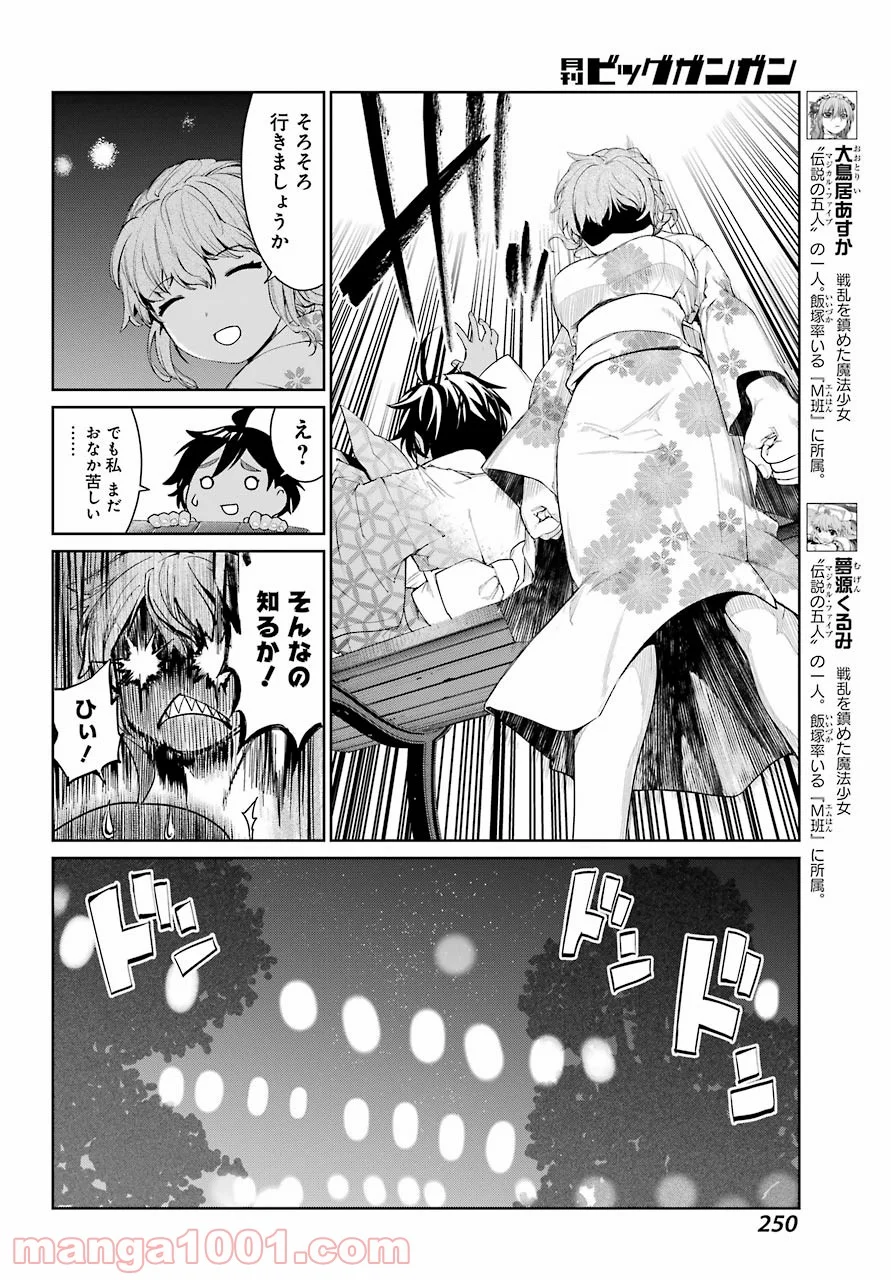 魔法少女特殊戦あすか - 第26話 - Page 4