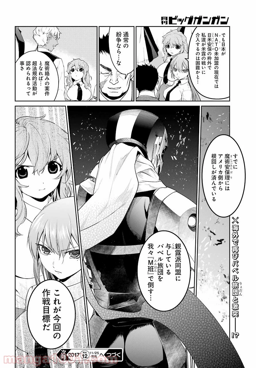 魔法少女特殊戦あすか - 第26話 - Page 32