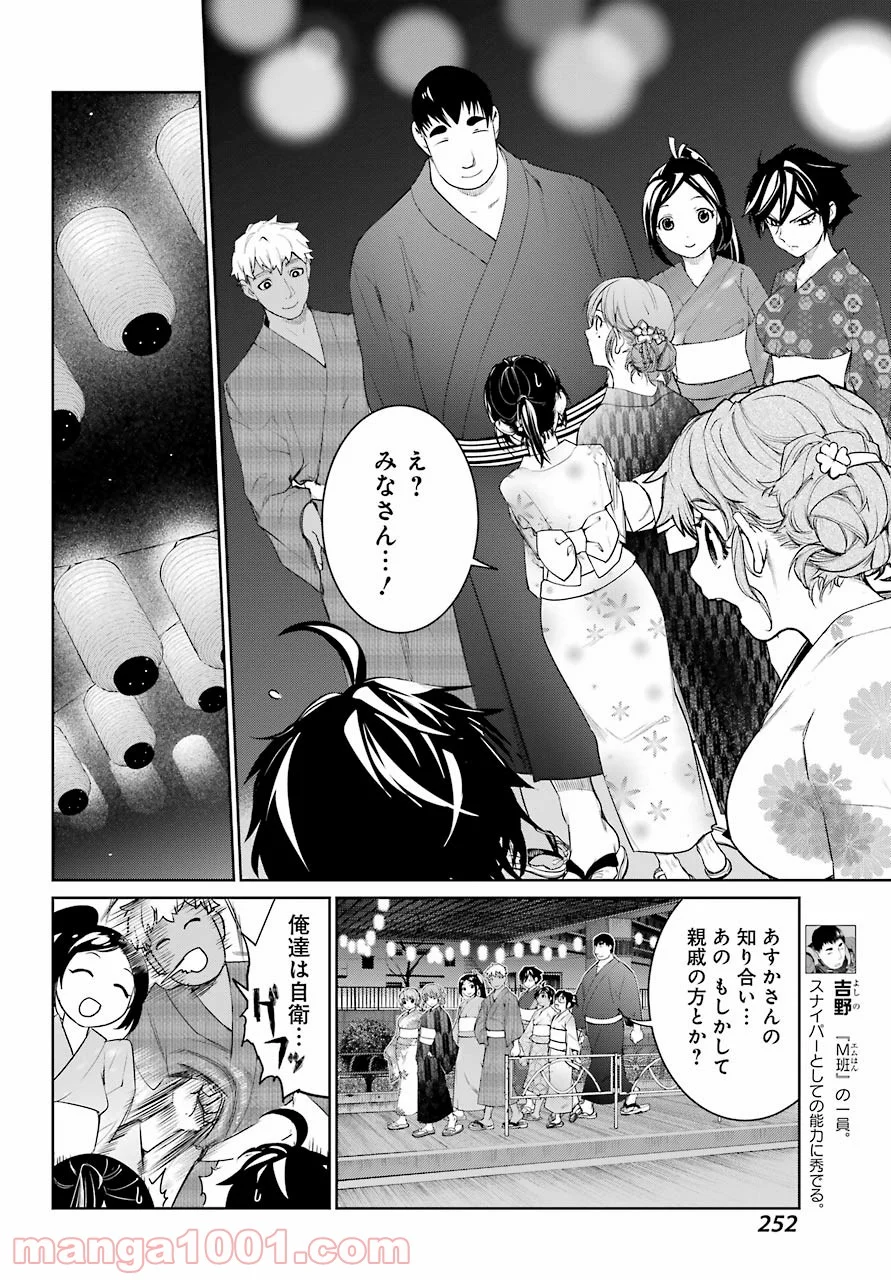 魔法少女特殊戦あすか - 第26話 - Page 6