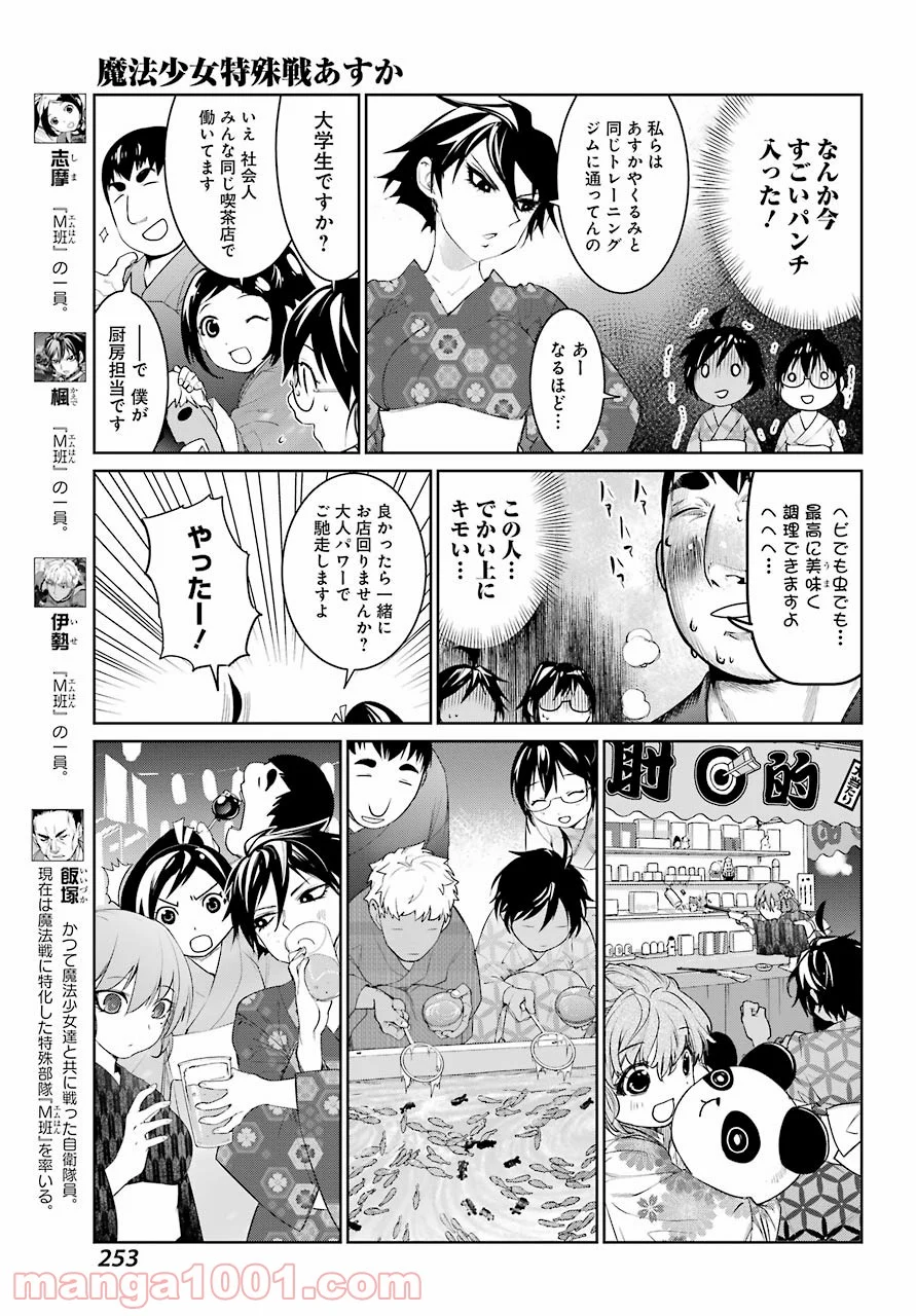 魔法少女特殊戦あすか - 第26話 - Page 7