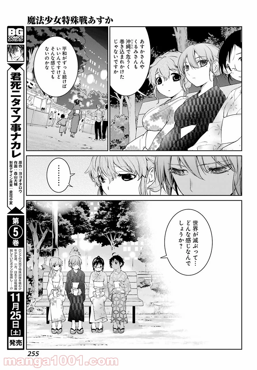 魔法少女特殊戦あすか - 第26話 - Page 9