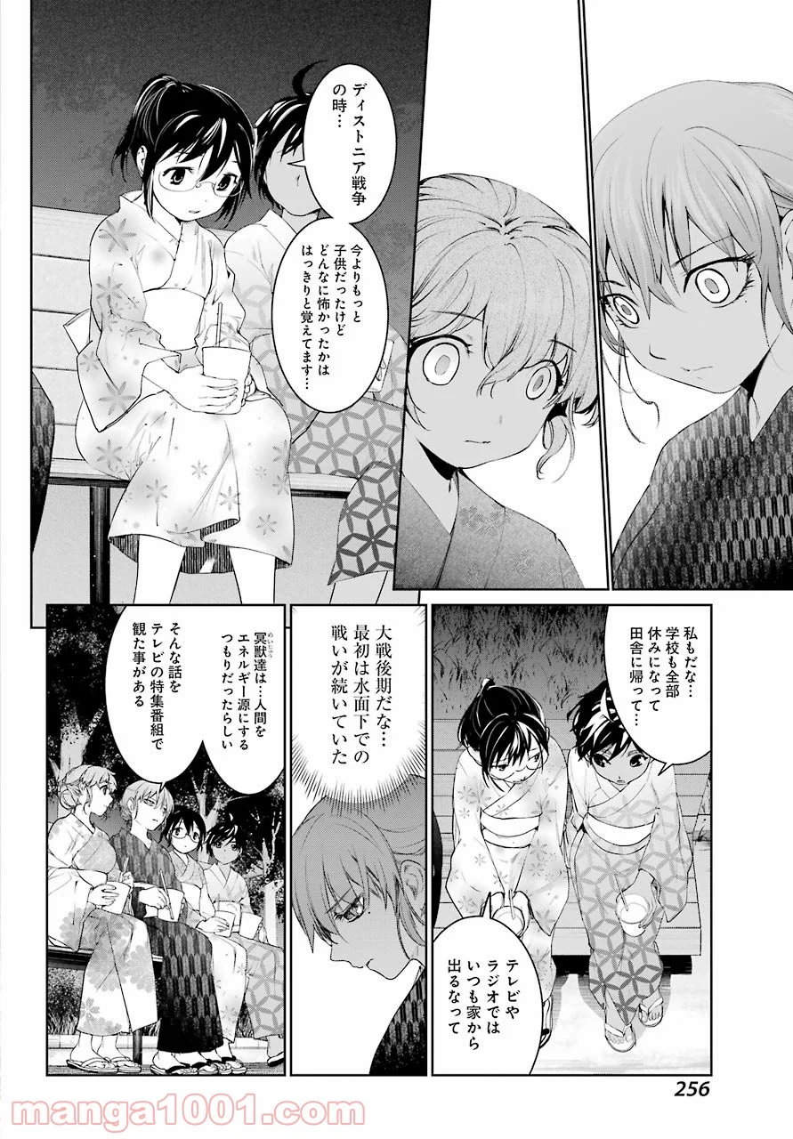 魔法少女特殊戦あすか - 第26話 - Page 10