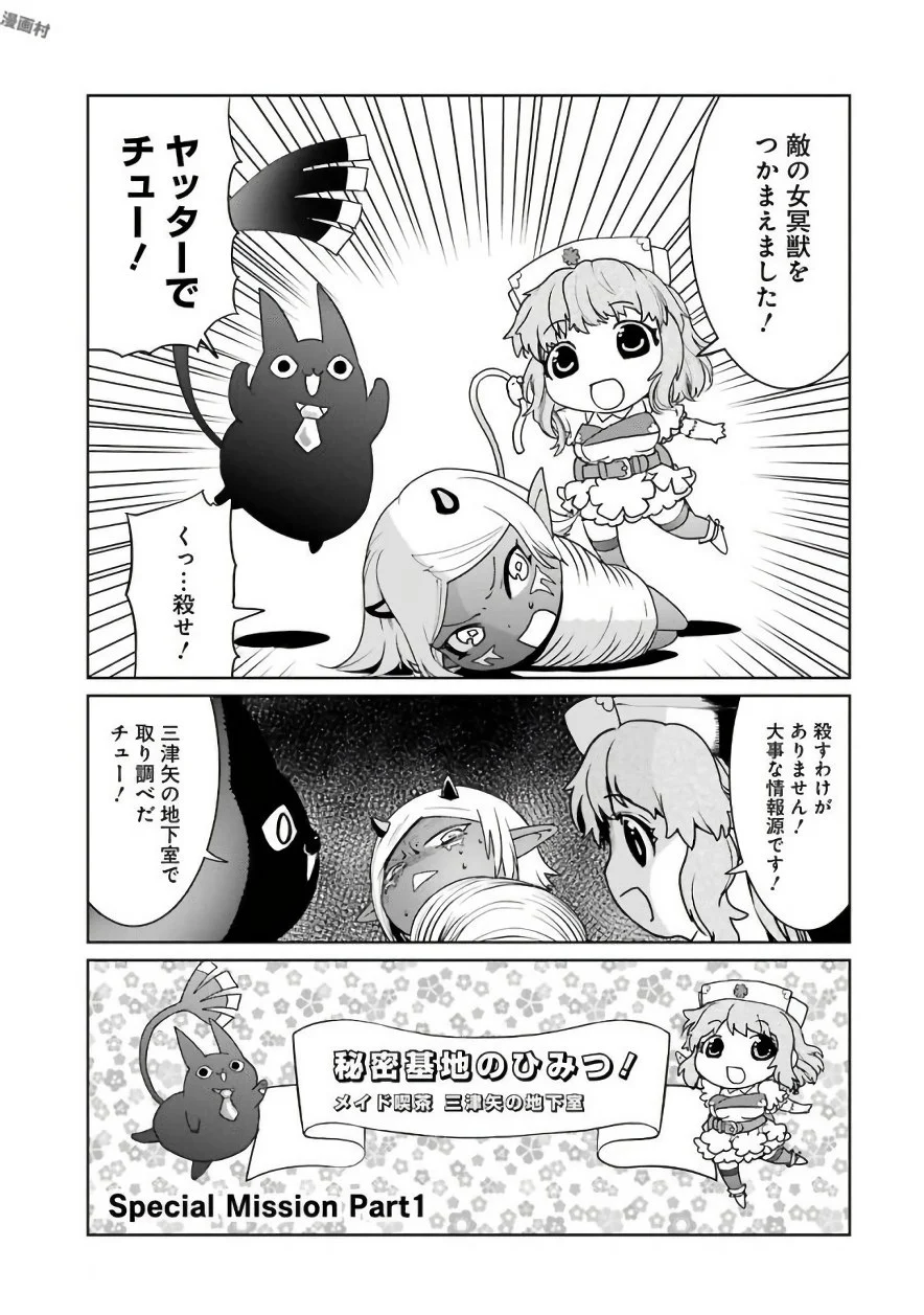 魔法少女特殊戦あすか 第26.5話 - Trang 1