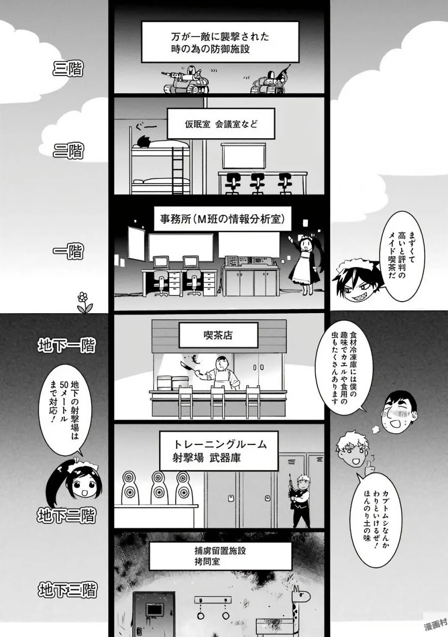 魔法少女特殊戦あすか 第26.5話 - Trang 2