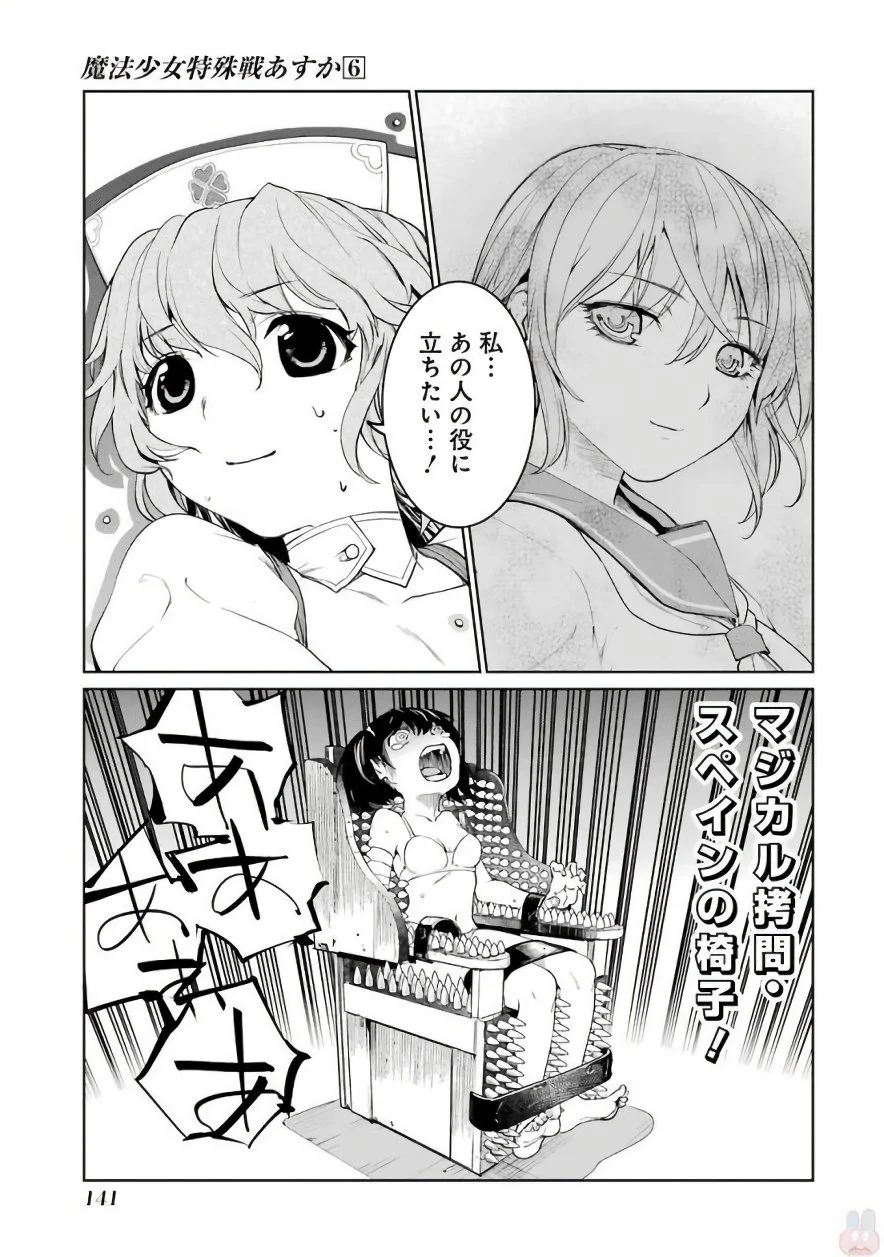 魔法少女特殊戦あすか 第26.5話 - Trang 11