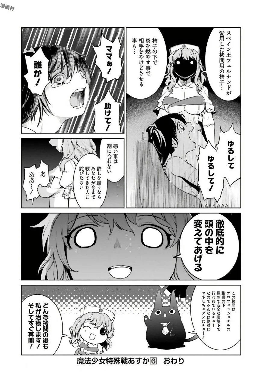 魔法少女特殊戦あすか 第26.5話 - Trang 12