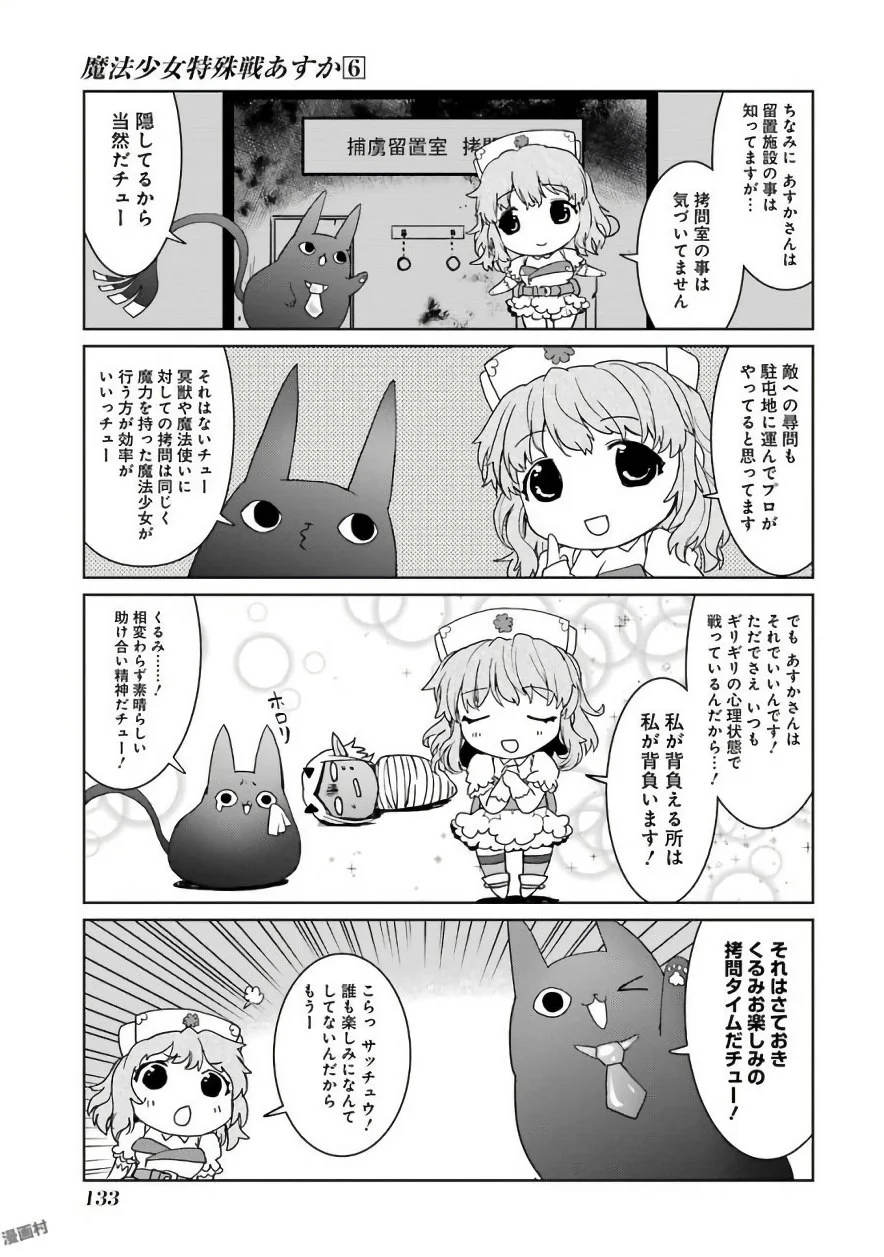 魔法少女特殊戦あすか 第26.5話 - Trang 3