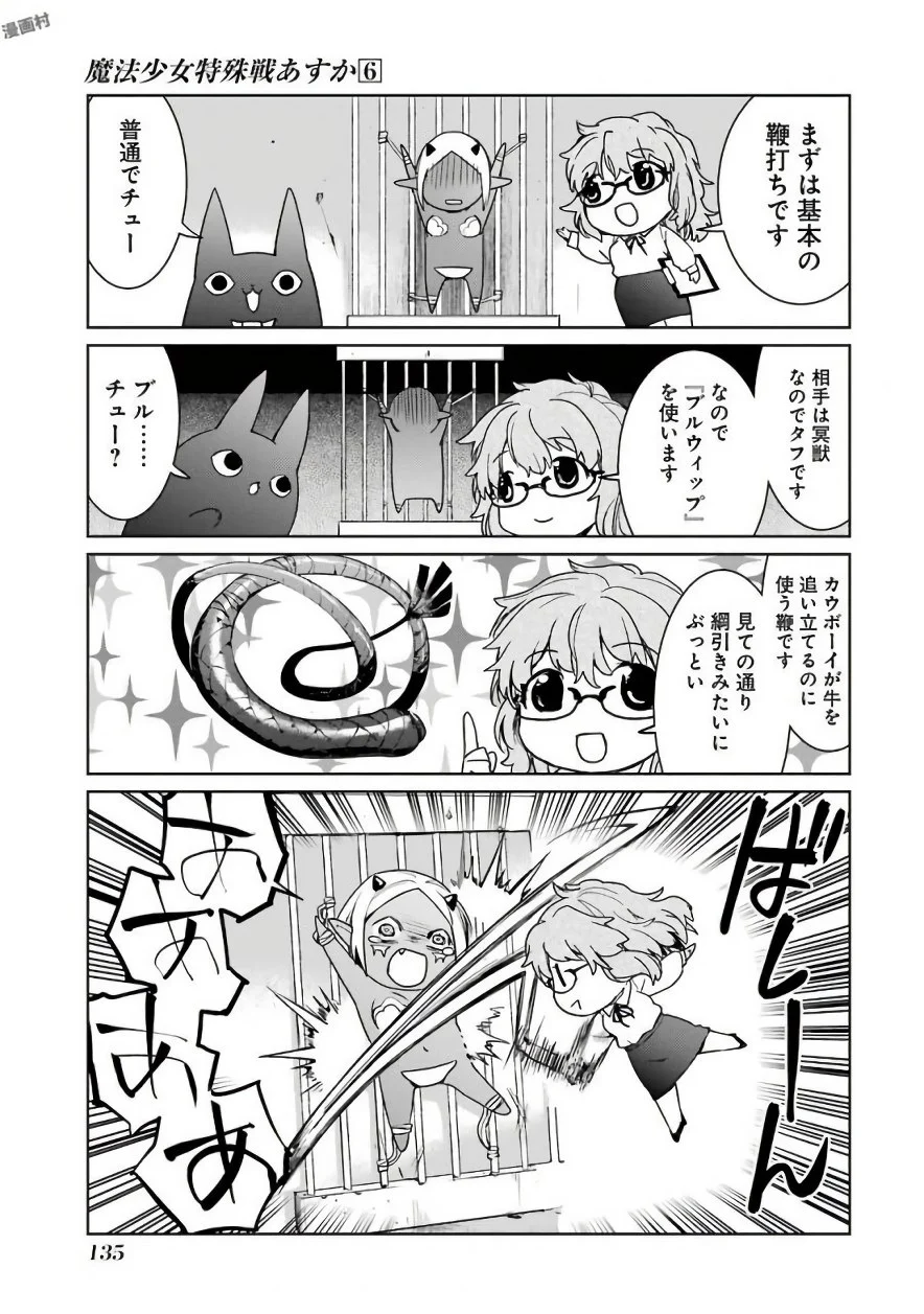 魔法少女特殊戦あすか 第26.5話 - Trang 5