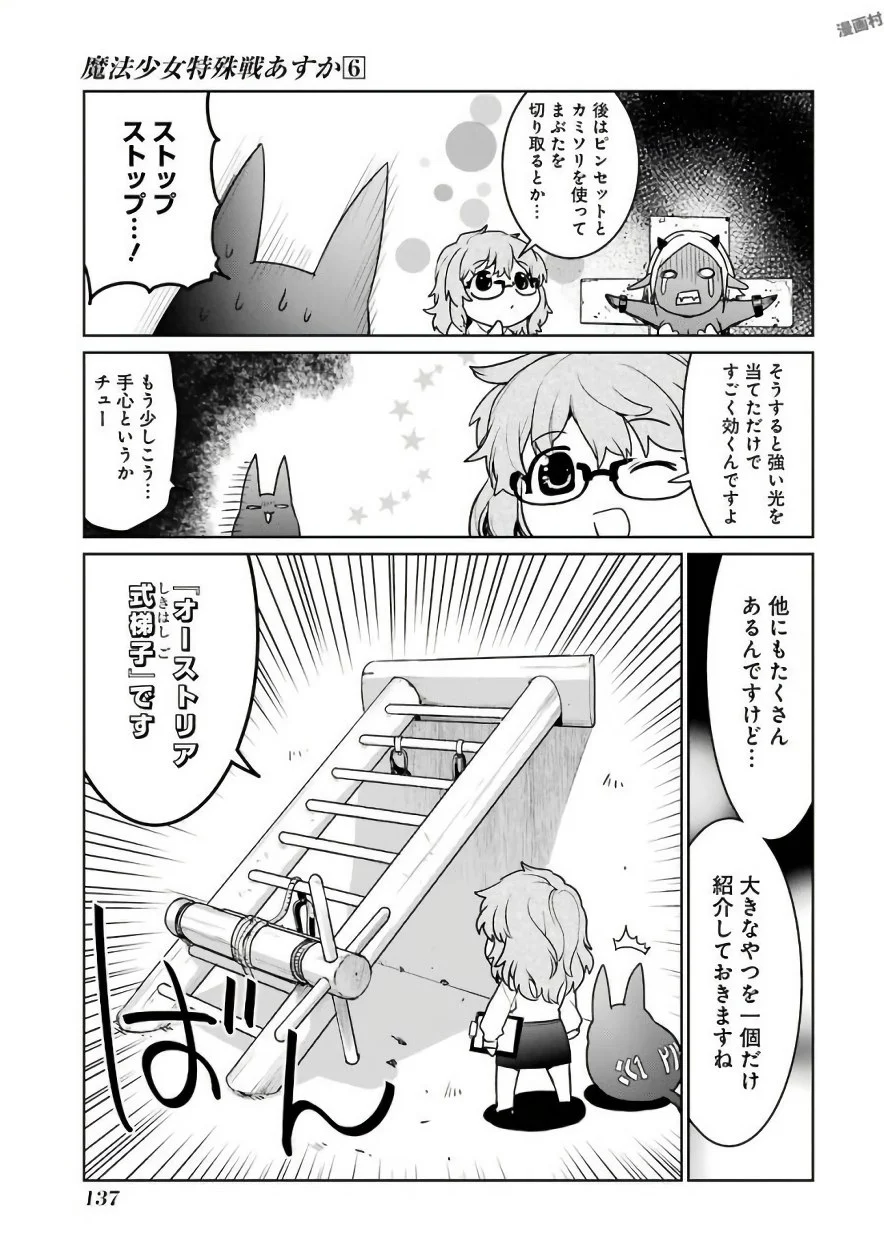 魔法少女特殊戦あすか 第26.5話 - Trang 7