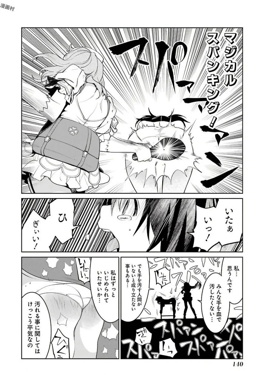 魔法少女特殊戦あすか 第26.5話 - Trang 10