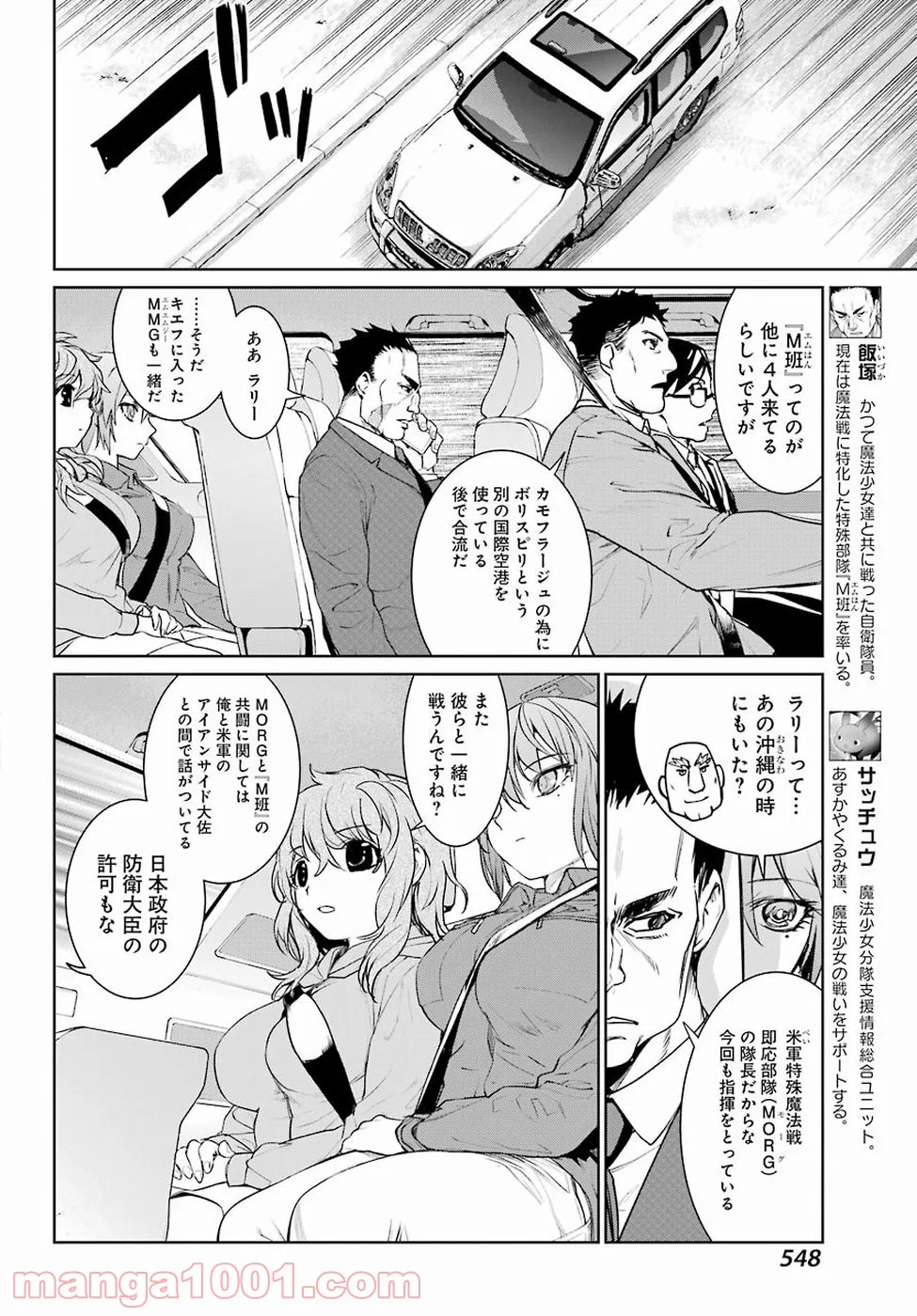 魔法少女特殊戦あすか - 第27話 - Page 12