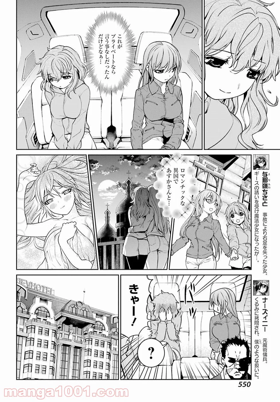 魔法少女特殊戦あすか - 第27話 - Page 14