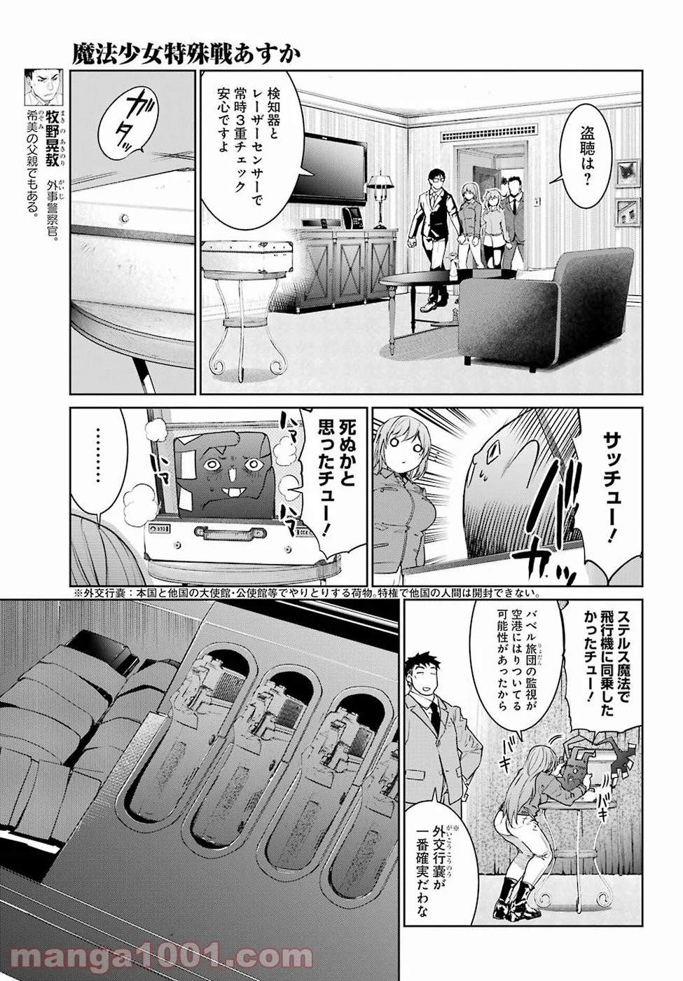 魔法少女特殊戦あすか - 第27話 - Page 15