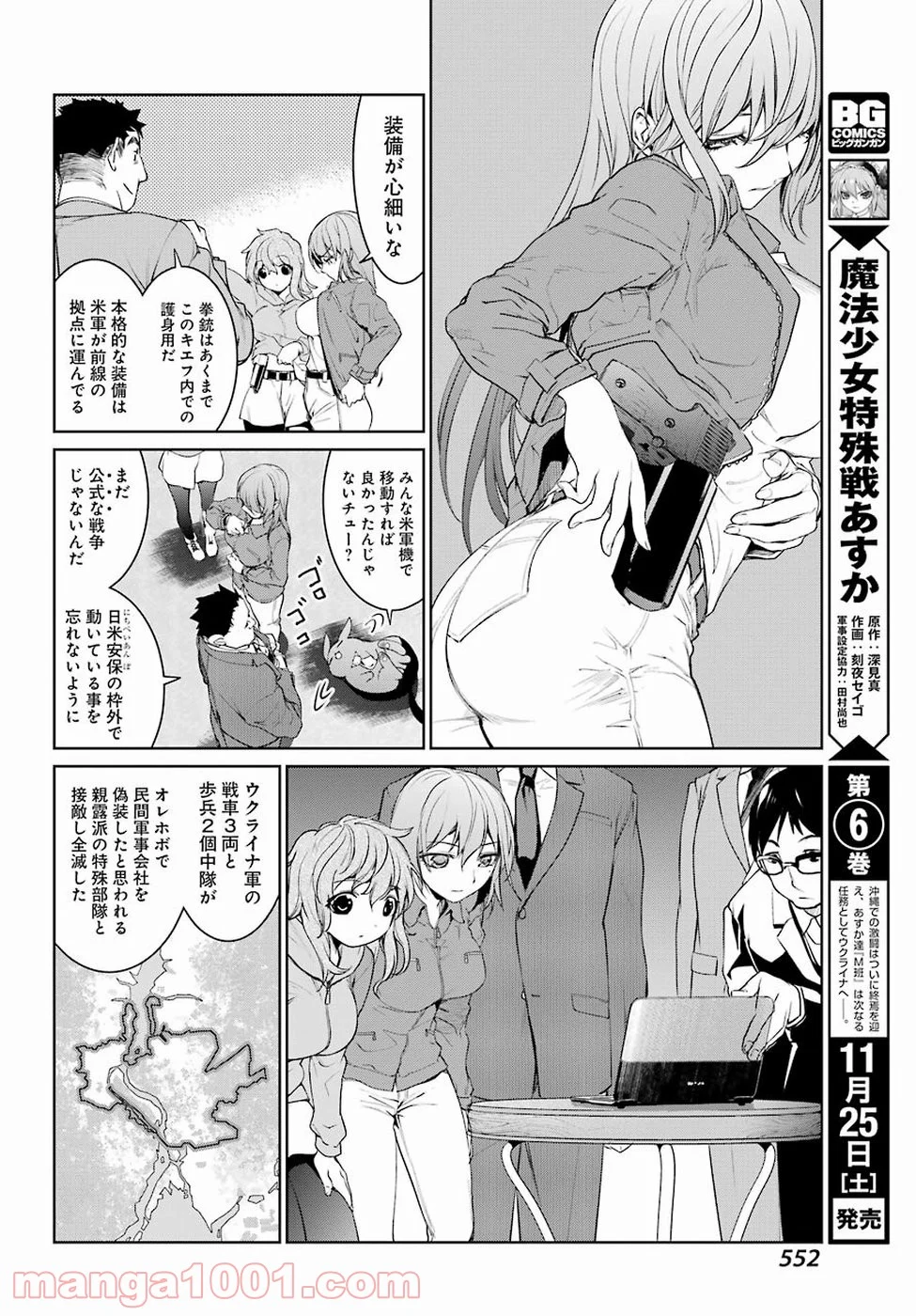 魔法少女特殊戦あすか - 第27話 - Page 16