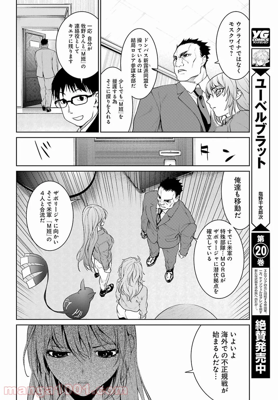 魔法少女特殊戦あすか - 第27話 - Page 18