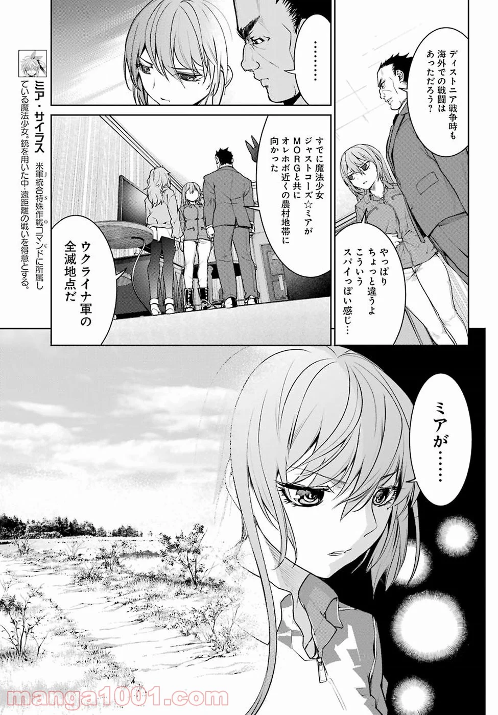 魔法少女特殊戦あすか - 第27話 - Page 19