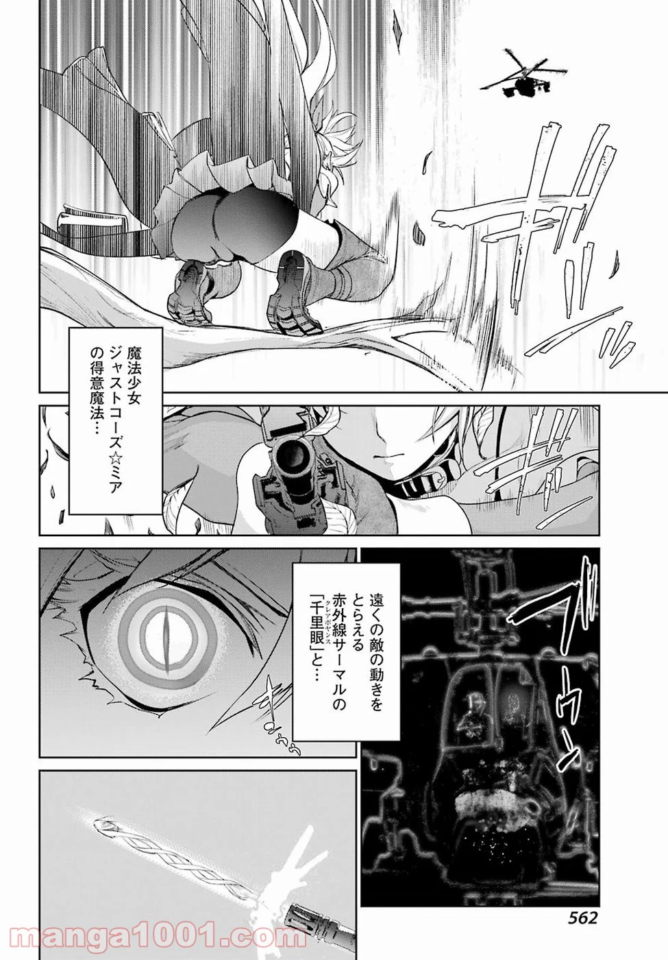 魔法少女特殊戦あすか - 第27話 - Page 26