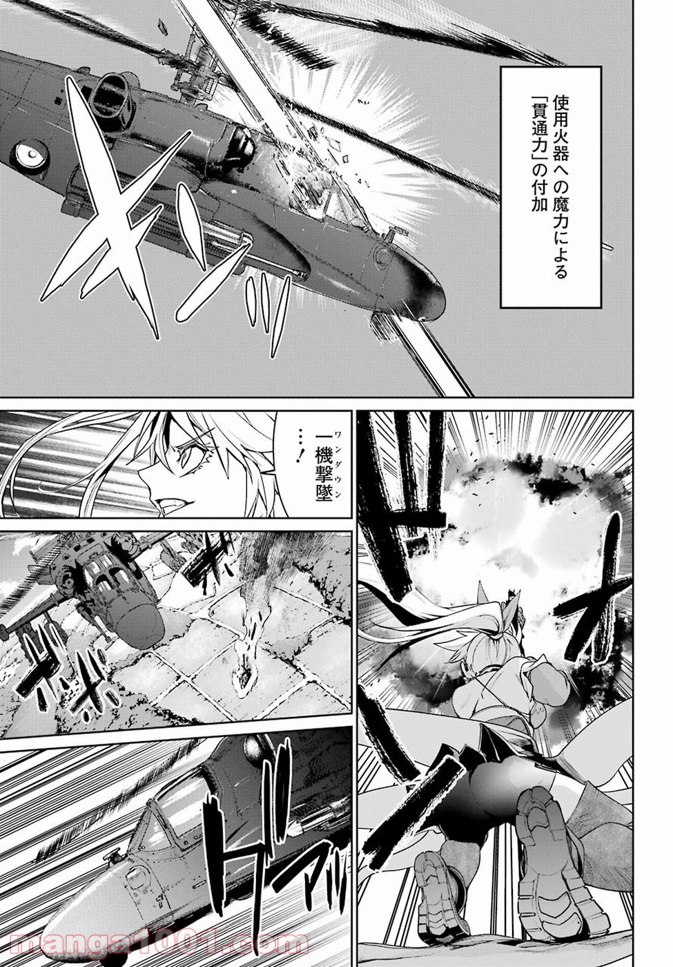 魔法少女特殊戦あすか - 第27話 - Page 27