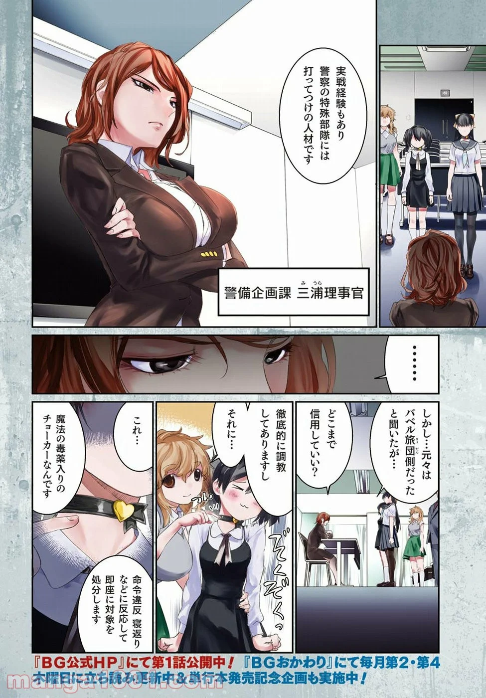 魔法少女特殊戦あすか - 第27話 - Page 4