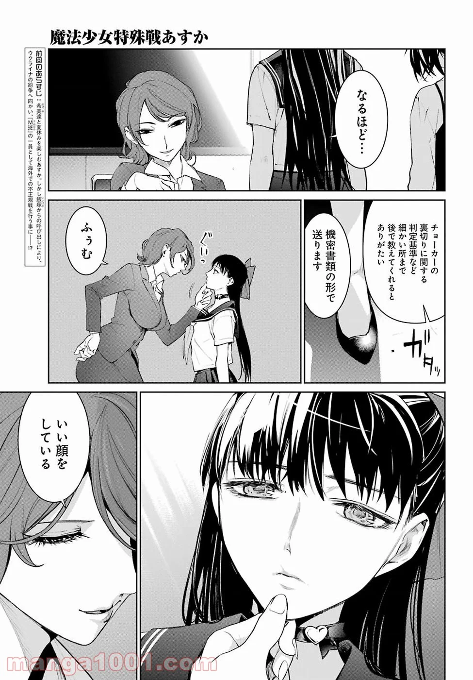 魔法少女特殊戦あすか - 第27話 - Page 5