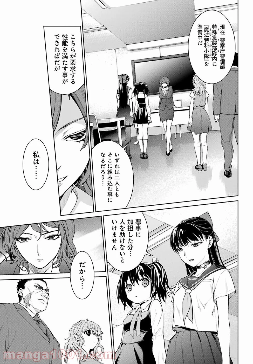 魔法少女特殊戦あすか - 第27話 - Page 7