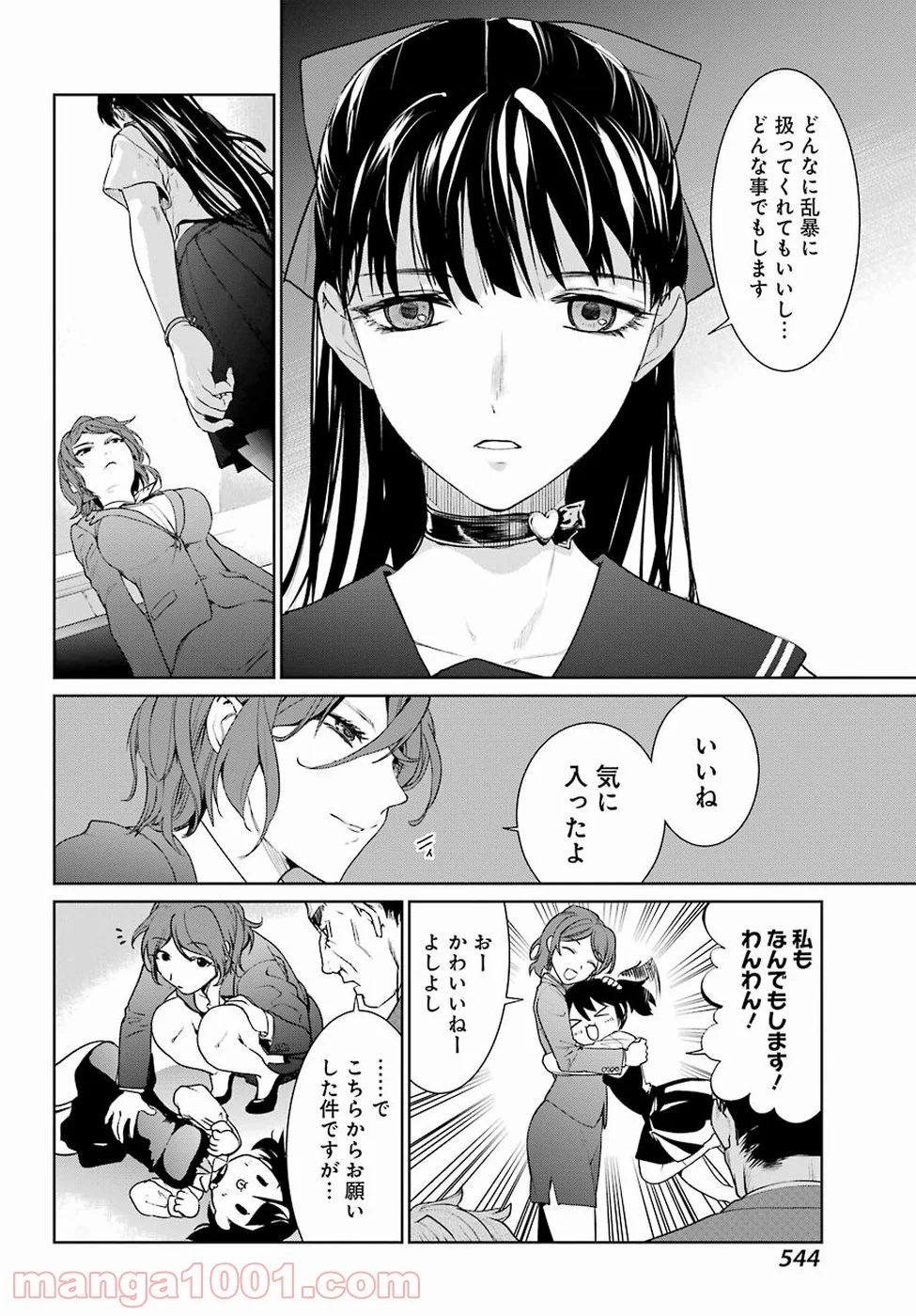 魔法少女特殊戦あすか - 第27話 - Page 8