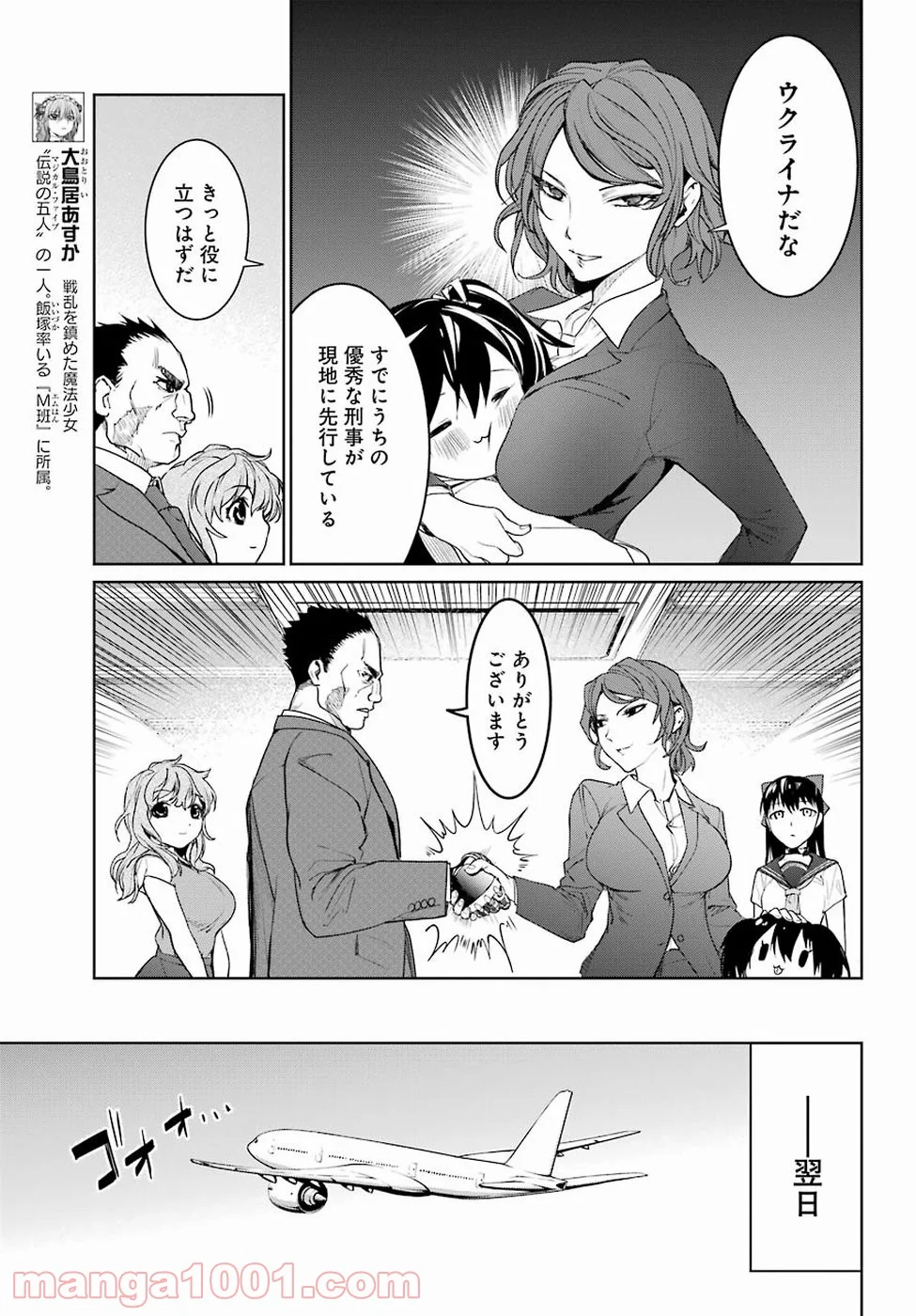 魔法少女特殊戦あすか - 第27話 - Page 9