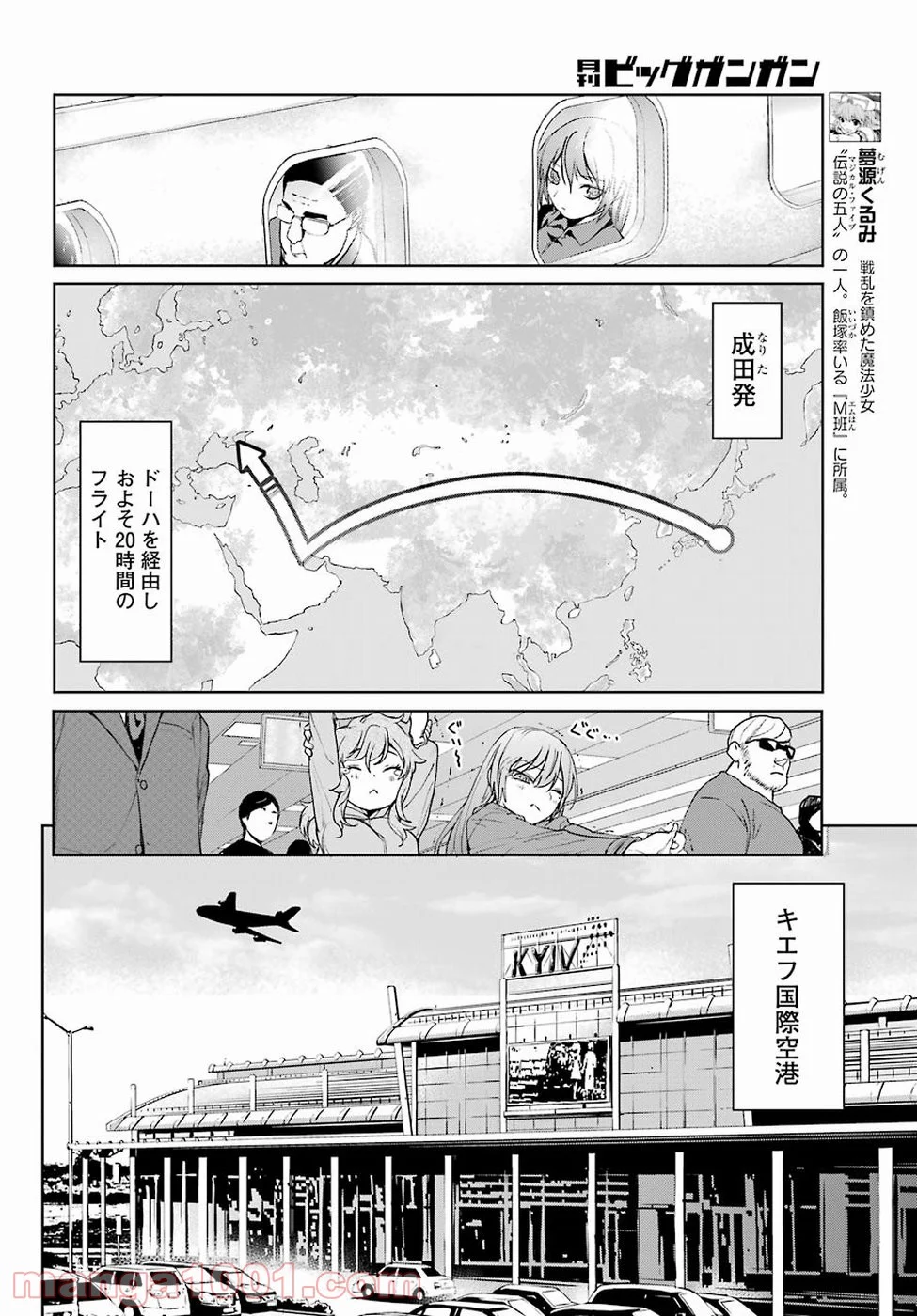 魔法少女特殊戦あすか - 第27話 - Page 10