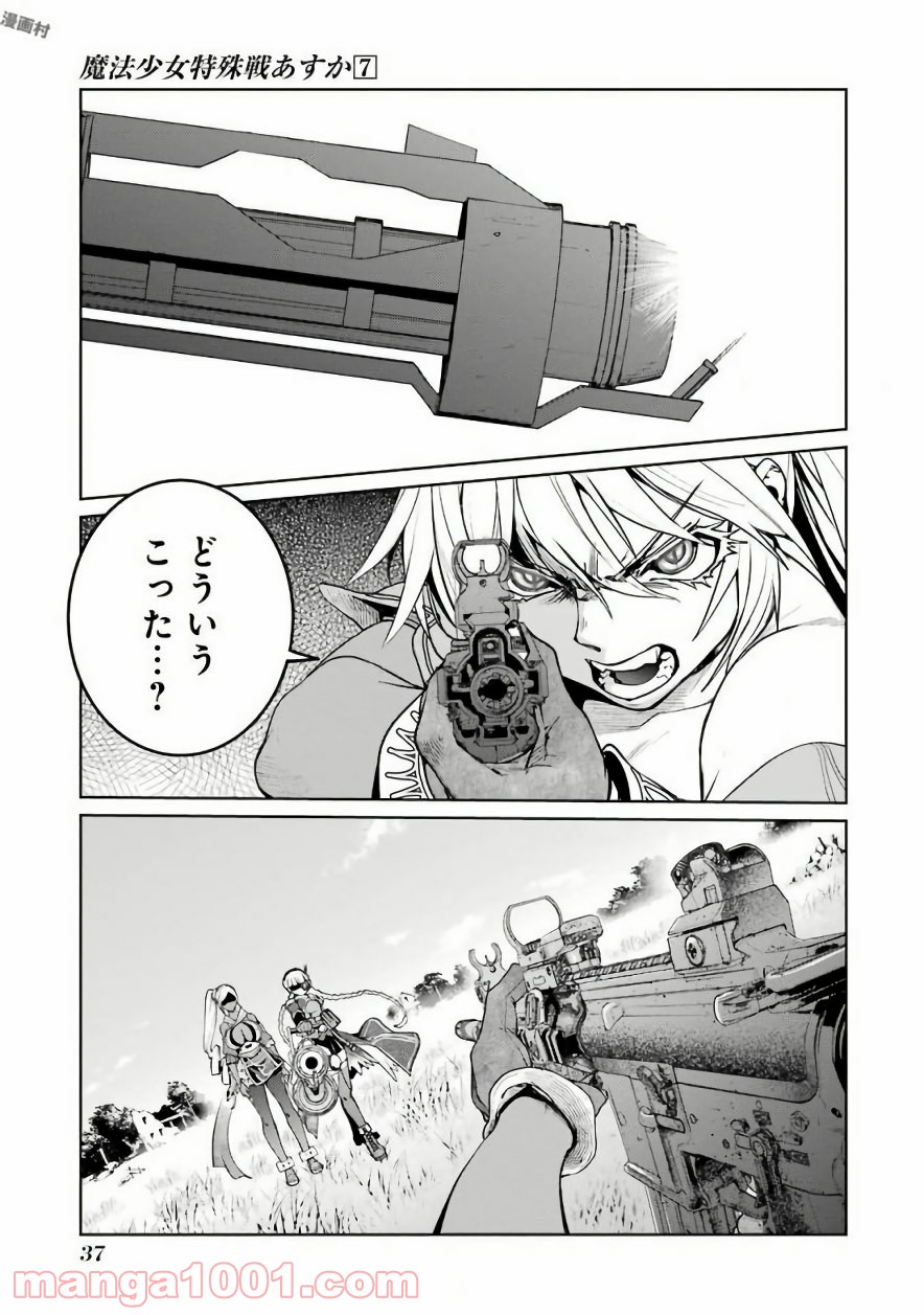 魔法少女特殊戦あすか - 第28話 - Page 1