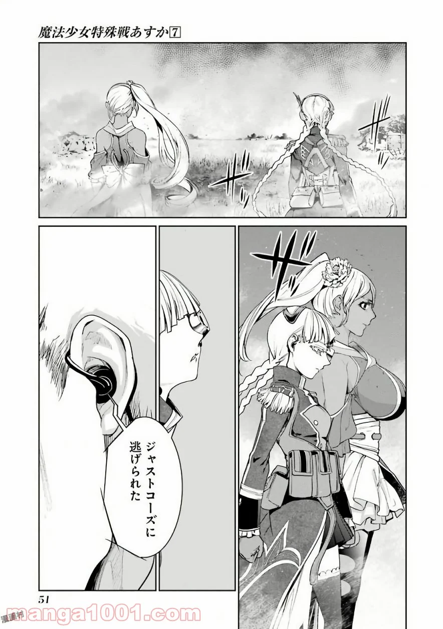 魔法少女特殊戦あすか - 第28話 - Page 15