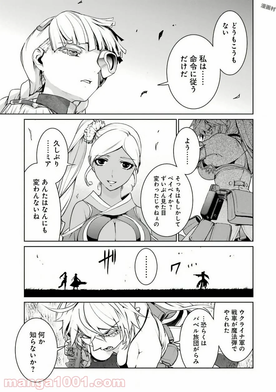 魔法少女特殊戦あすか - 第28話 - Page 3