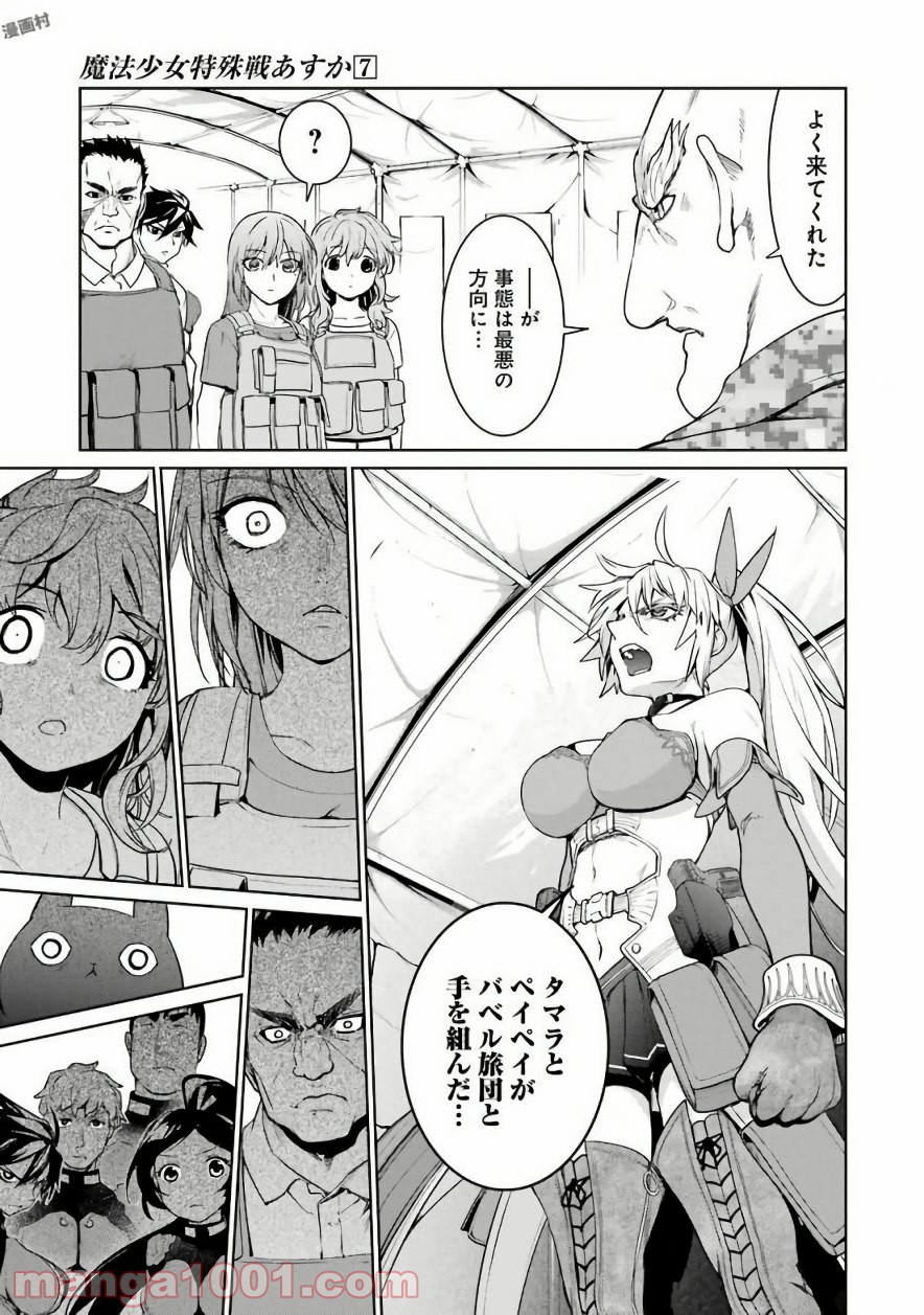 魔法少女特殊戦あすか - 第28話 - Page 21