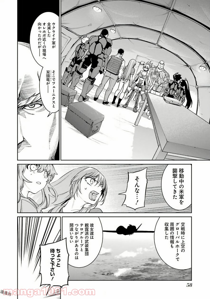 魔法少女特殊戦あすか - 第28話 - Page 22