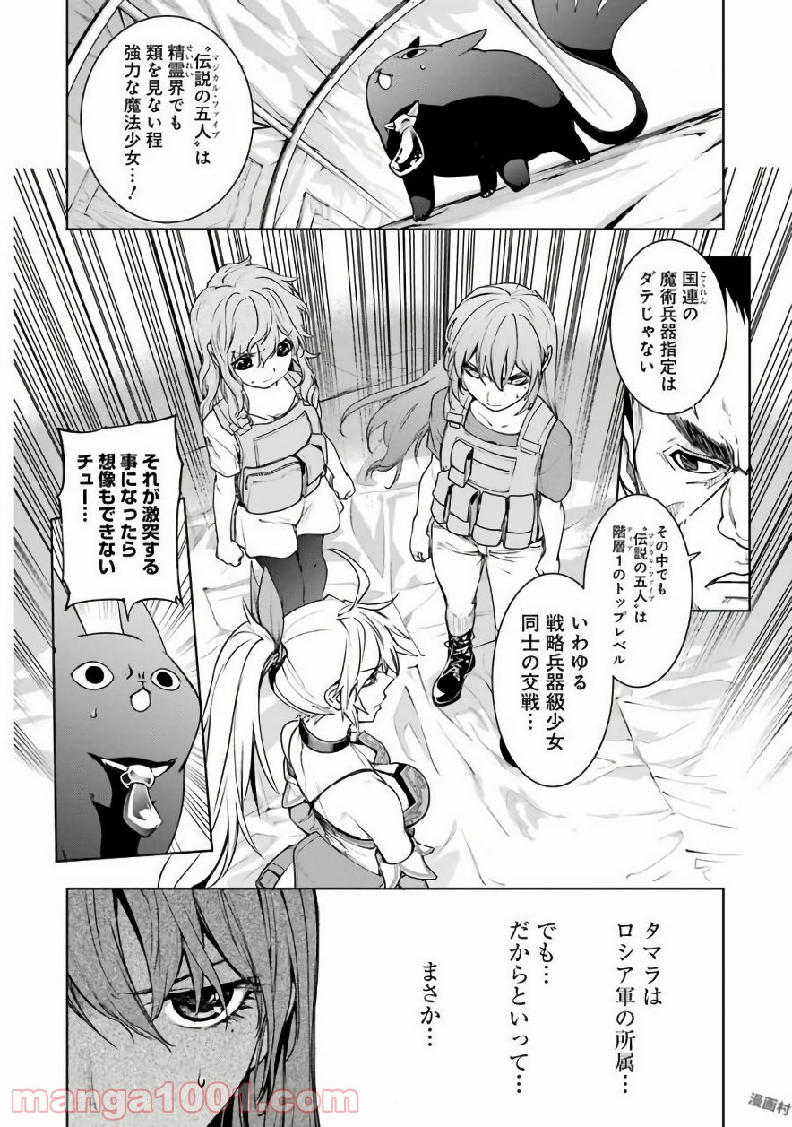 魔法少女特殊戦あすか - 第28話 - Page 24