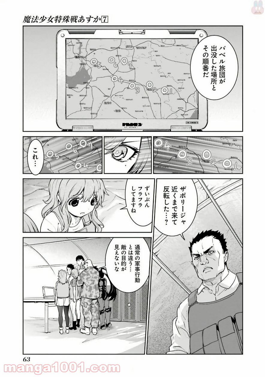 魔法少女特殊戦あすか - 第28話 - Page 27