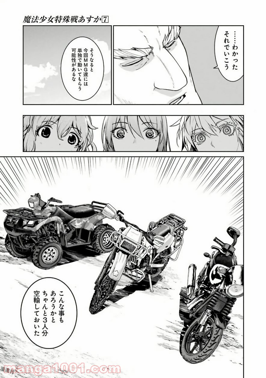 魔法少女特殊戦あすか - 第28話 - Page 35