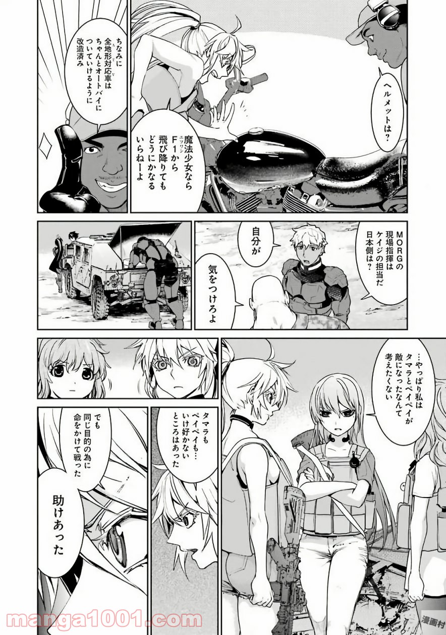 魔法少女特殊戦あすか - 第28話 - Page 36