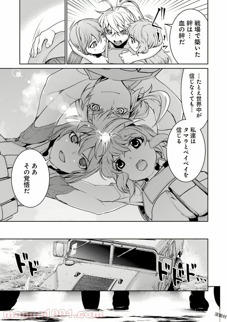 魔法少女特殊戦あすか - 第28話 - Page 37