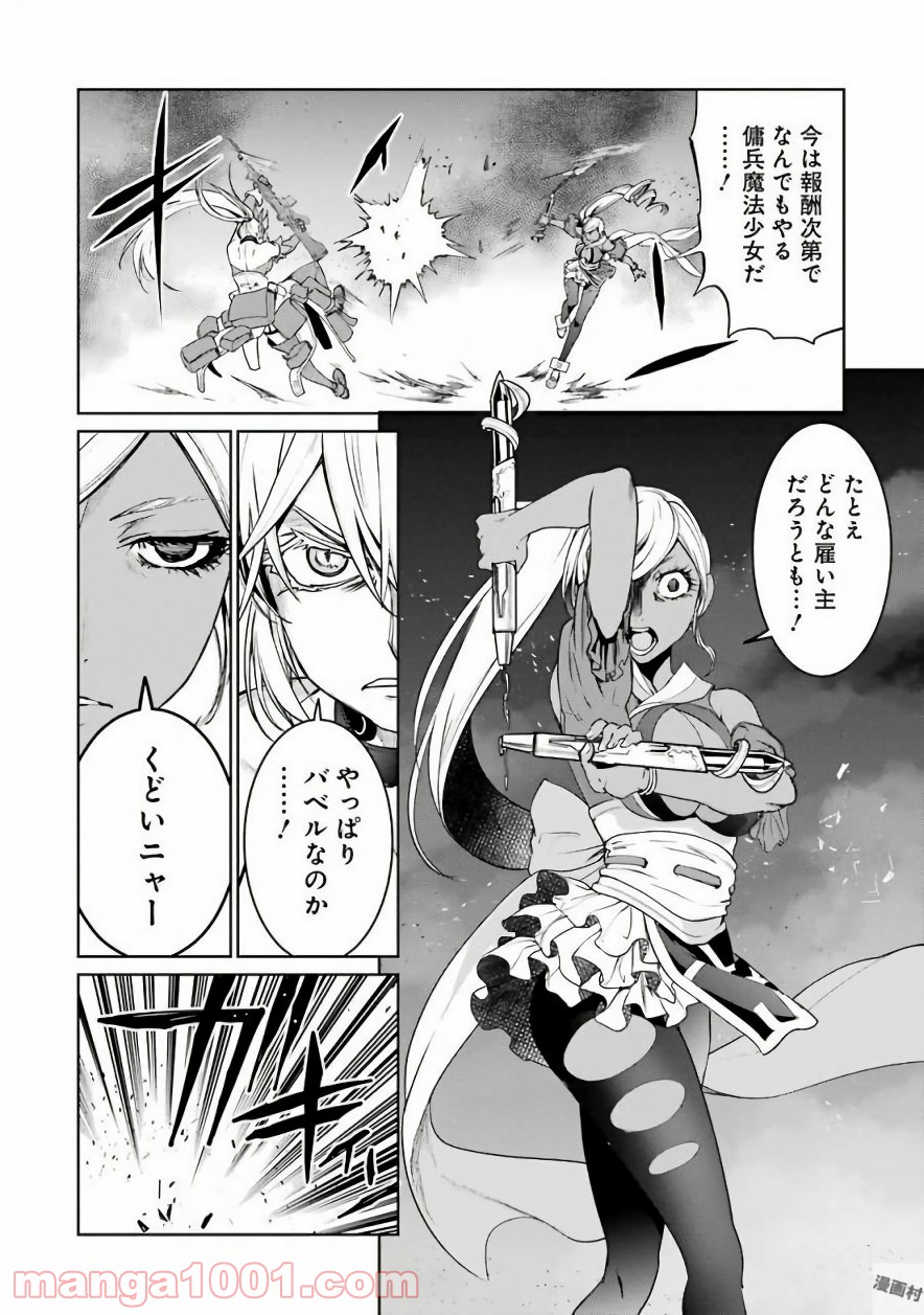 魔法少女特殊戦あすか - 第28話 - Page 10