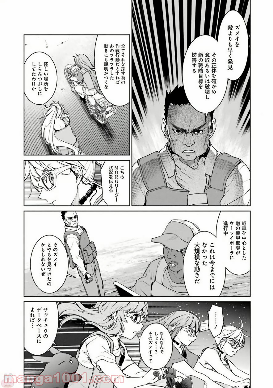 魔法少女特殊戦あすか - 第29話 - Page 17