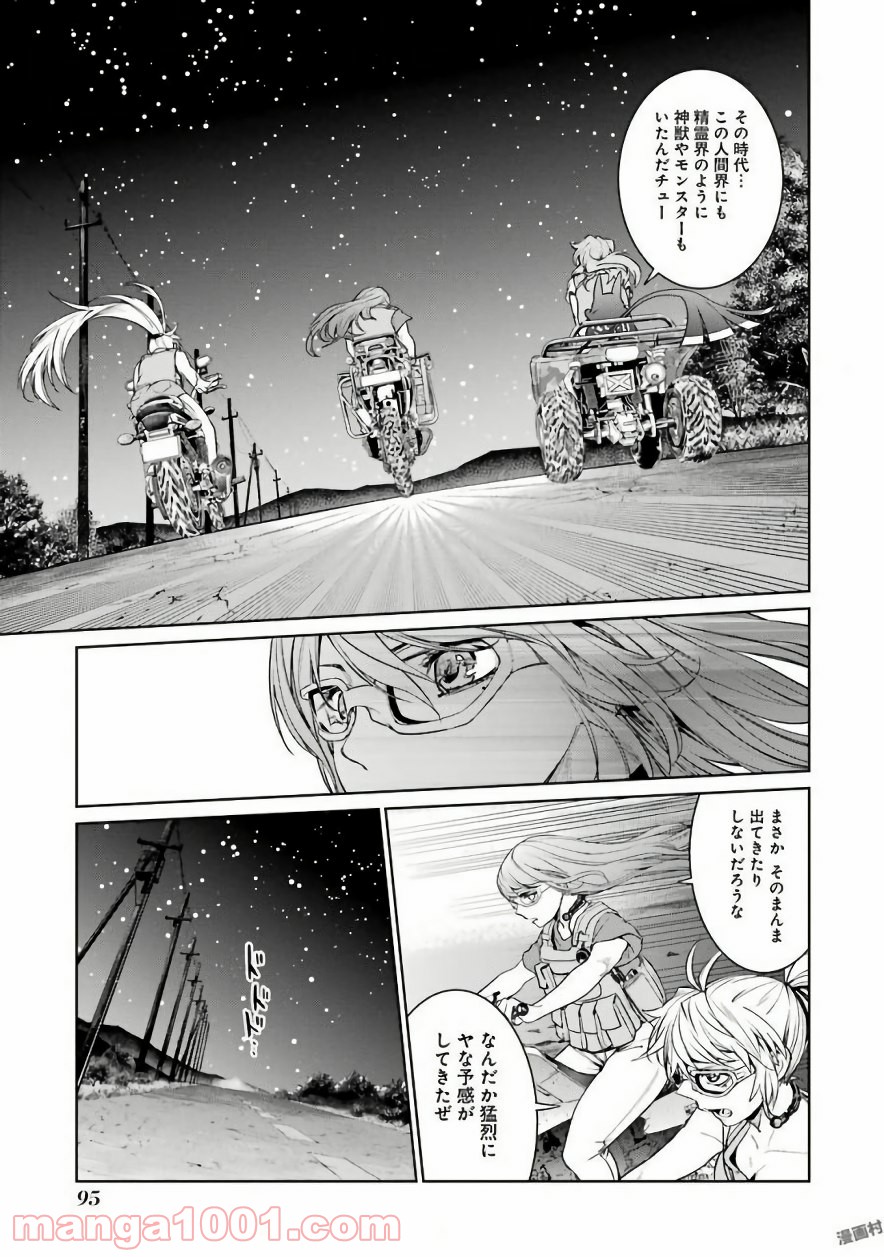 魔法少女特殊戦あすか - 第29話 - Page 19