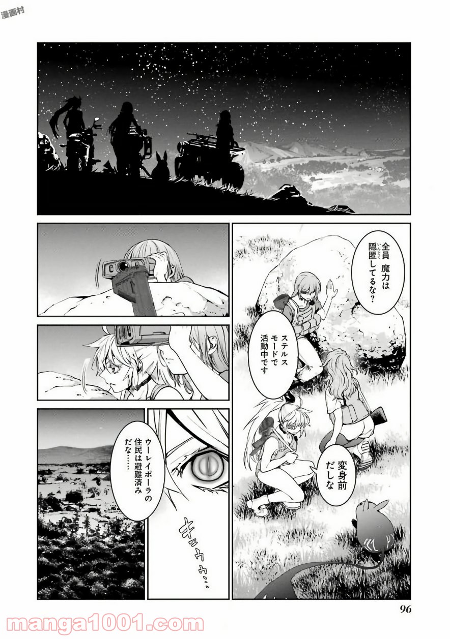 魔法少女特殊戦あすか - 第29話 - Page 20