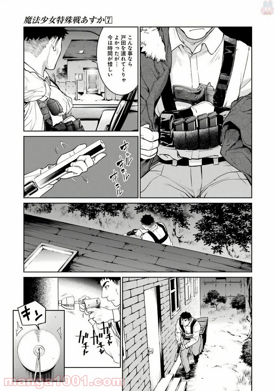 魔法少女特殊戦あすか - 第29話 - Page 3