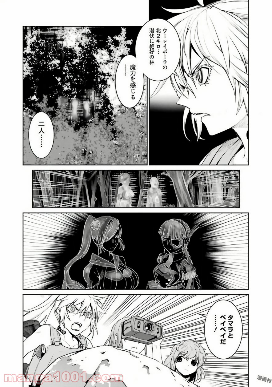 魔法少女特殊戦あすか - 第29話 - Page 22